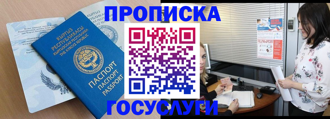 прописка законно в Усть-Катаве