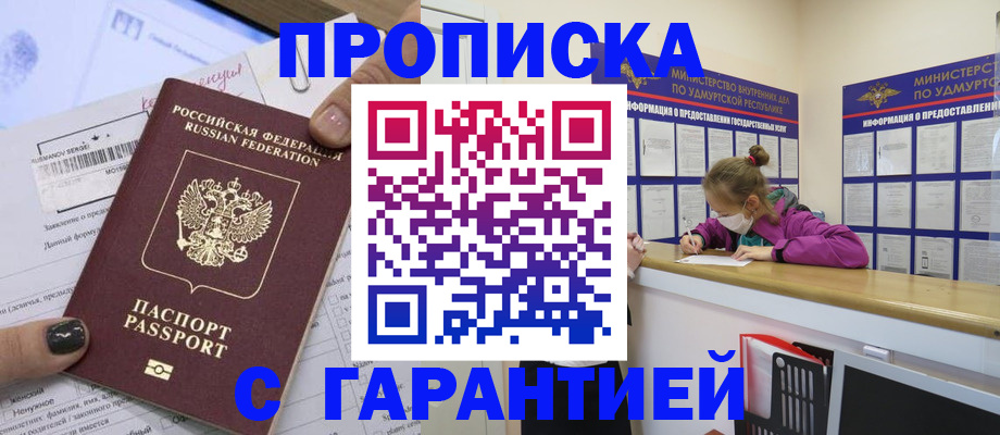 прописка 2025 в Усть-Катаве